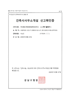 건축사사무소개설 신고확인증