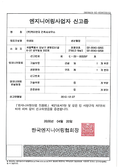 엔지니어링사업자 신고증